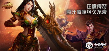 复古传奇1.70(谁才是沙城霸主) 复古传奇1.70(谁才是沙城霸主)