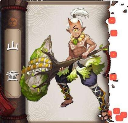 阴阳师山童在第几章,  第十六章刷山童多吗