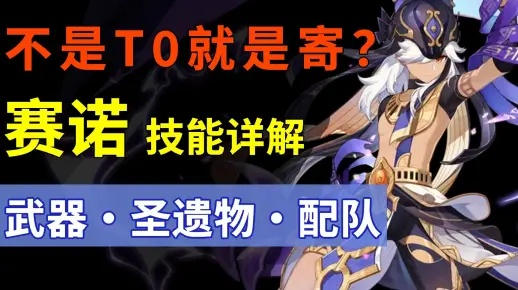 赛诺3.1版本攻略：最强出装搭配与超神阵容推荐