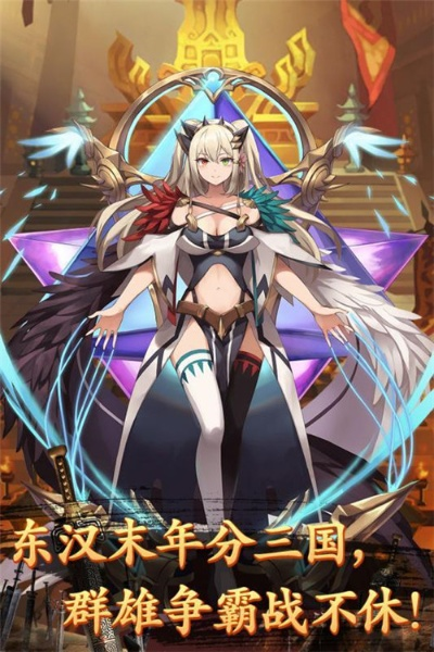 三国战姬放置手游官网：实时战斗，跨服激战，热血沸腾！