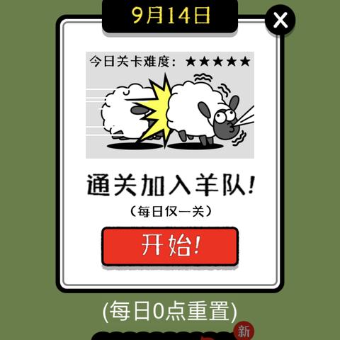 羊了个羊第二关通关攻略：轻松解锁技巧揭秘