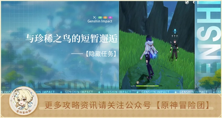 《原神》珍稀鸟儿邂逅秘籍:轻松触发邂逅新攻略 《原神》珍稀鸟儿邂逅秘籍:轻松触发邂逅新攻略