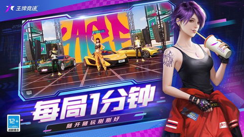 王牌竞速国际服：激情四射的竞速体验，与全球玩家一较高下！