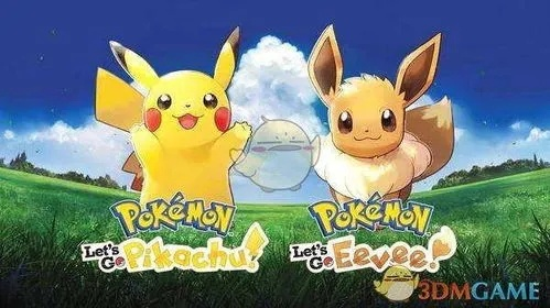 《精灵宝可梦皮卡丘伊布》捕捉闪光宝可梦攻略：揭秘高效刷闪技巧