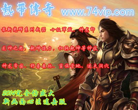 传奇sf长久开放？3大铁律辨别稳服