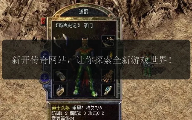 新开网站传奇，网络世界的新冒险