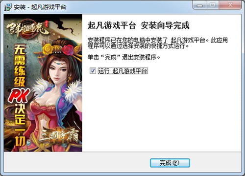 起凡游戏平台下载（  下载完怎么安装）