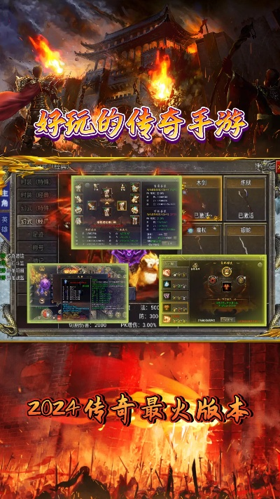 2024年最新传奇版本购买推荐:最优选择一览 2024年最新传奇版本购买推荐:最优选择一览