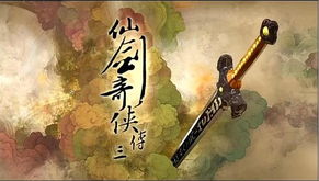 仙剑奇侠传五前传幻木小径攻略,奇幻之旅全揭秘 仙剑奇侠传五前传幻木小径攻略,奇幻之旅全揭秘