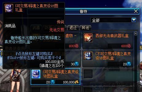 dnf灵魂之抗体石能交易吗？交易方法和价格解析！