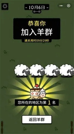 《羊了个羊》挑战攻略：10月18日话题PK通关秘籍大揭秘