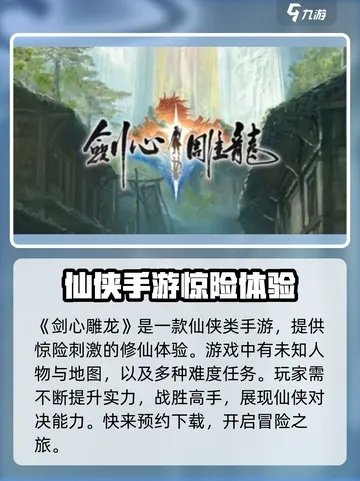 《剑心雕龙》更新速递：品质升级，游戏体验再攀高峰