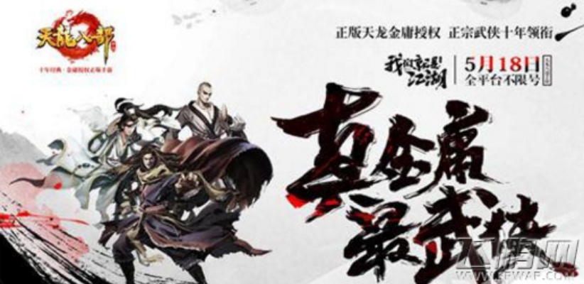 天龙运镖活动揭秘：暴富机会！天下第一镖挑战来袭，勇者必得！