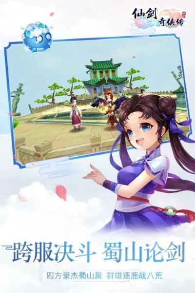 仙剑3 V3.2.5 安卓版下载：经典仙侠手游震撼来袭