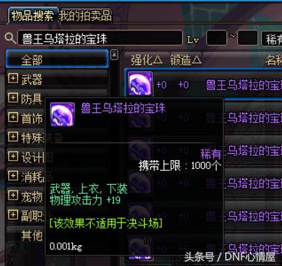 DNF物理攻击附魔宝珠大盘点