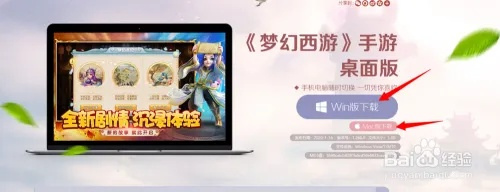 梦幻西游手游怎么在电脑上玩（哪里可以下载）