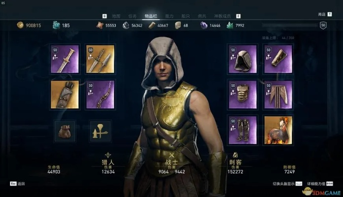 《刺客信条奥德赛》全传奇套装攻略：轻松解锁传奇装备秘籍