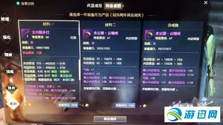 逆水寒三攻一逆水武器打造攻略：高效合成技巧揭秘