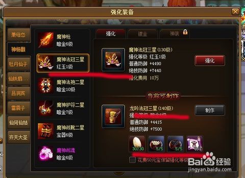 神仙道100级装备材料,哪些材料必备 神仙道100级装备材料,哪些材料必备