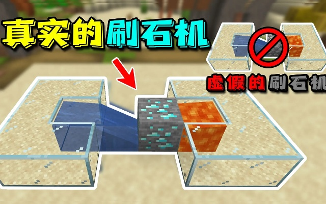 《我的世界》1.13空岛海岛必备!独家教程:打造高效刷石机攻略揭秘 《我的世界》1.13空岛海岛必备!独家教程:打造高效刷石机攻略揭秘