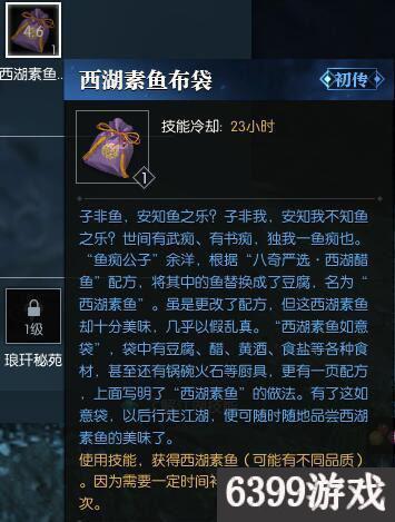 逆水寒西湖素鱼布袋轻松获取攻略,掌握技巧快速上手! 逆水寒西湖素鱼布袋轻松获取攻略,掌握技巧快速上手!