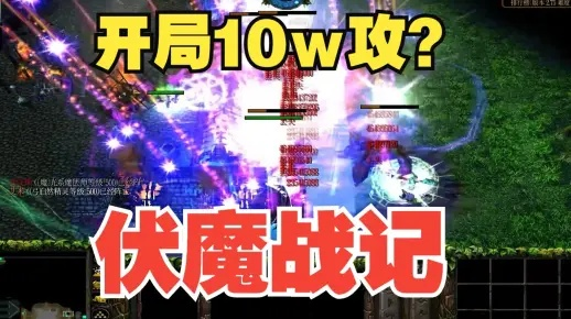 魔兽伏魔战记攻略（伏魔战记实战策略有哪些）