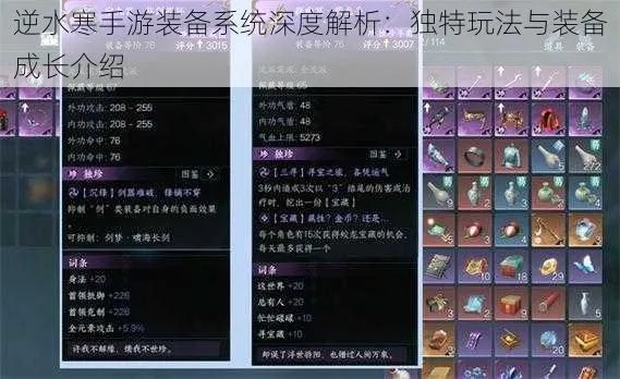 逆水寒装备解析:全面攻略,揭秘优劣,助你轻松升级! 逆水寒装备解析:全面攻略,揭秘优劣,助你轻松升级!