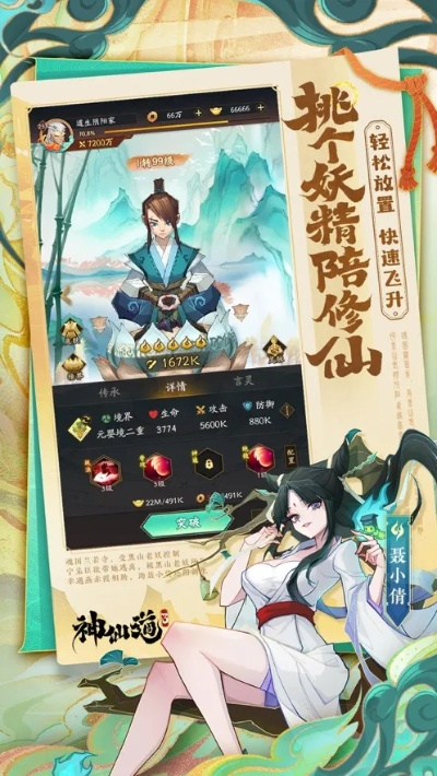 探秘神仙道 3官网下载，开启仙侠奇幻之旅