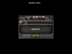 cf服务器连接失败(怎么才能解决) cf服务器连接失败(怎么才能解决)