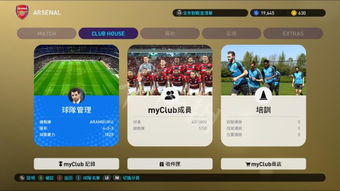 PES2019 MC模式成长数据揭秘:深度解析与实战技巧分享 PES2019 MC模式成长数据揭秘:深度解析与实战技巧分享