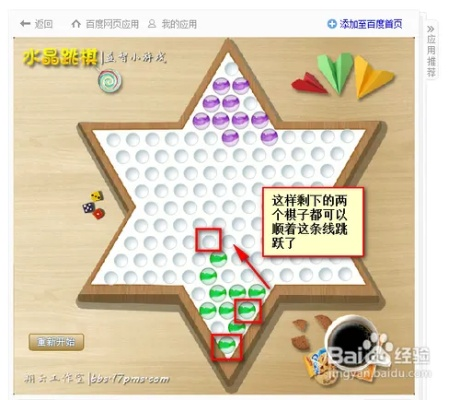 跳棋攻略,跳棋怎么玩啊