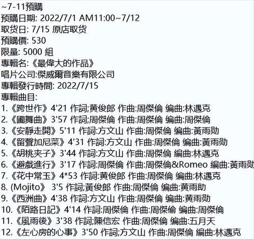 周杰伦fb歌词答案,如何通过歌词填空游戏揭秘歌曲含义