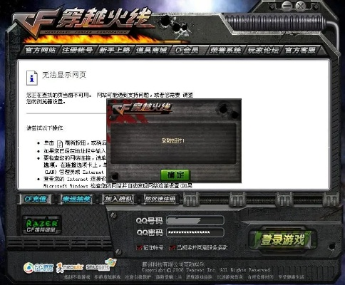 cf登陆超时（到底是什么原因在作怪）