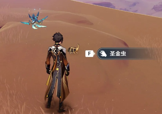 《原神》圣金虫高效攻略：3.1版本稀有虫子捕捉技巧揭秘