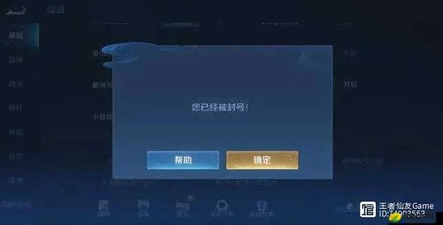 王者荣耀背景修改器安全吗？会不会导致封号？