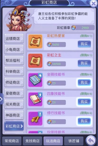 梦幻彩虹争霸赛流程大揭秘，新手也能快速上手！