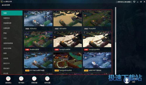 lol美化大师最新版(一键美化游戏界面) lol美化大师最新版(一键美化游戏界面)