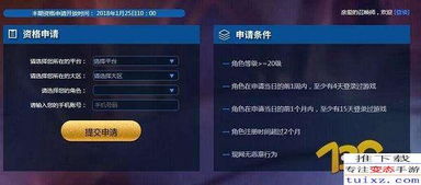 王者荣耀体验服苹果版,资格申请有什么要求