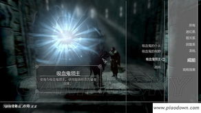 《上古卷轴5》吸血鬼线探秘：解锁远古科技秘法攻略！