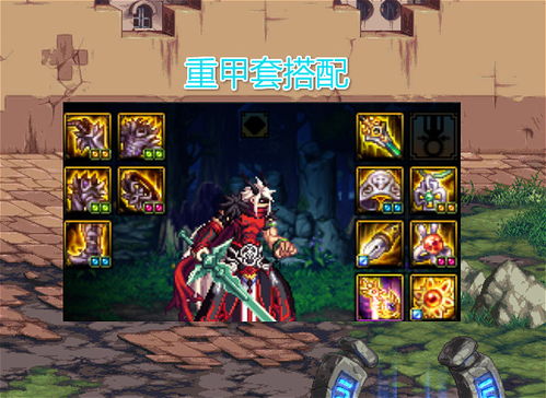 DNF流浪武士 105 级装备最强搭配解析