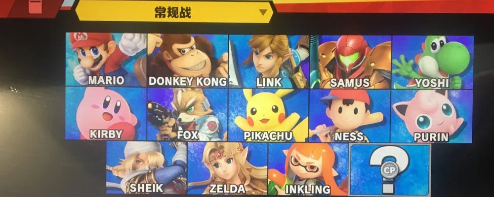 《任天堂明星大乱斗》角色快速解锁攻略：解锁技巧一网打尽