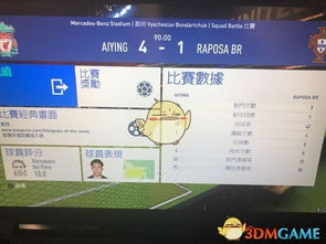 FIFA19阵型攻略：深度解析战术板设置，助你掌控比赛节奏