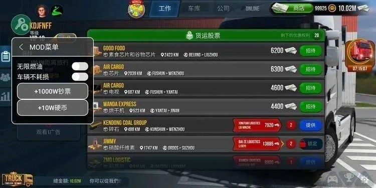 中国卡车模拟秘籍大全:存档修改,轻松体验! 中国卡车模拟秘籍大全:存档修改,轻松体验!