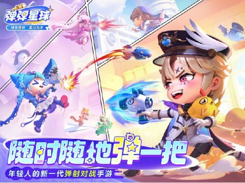 弹弹星球狂热来袭！00后玩家热议，重温4399青春回忆，独家攻略揭秘！