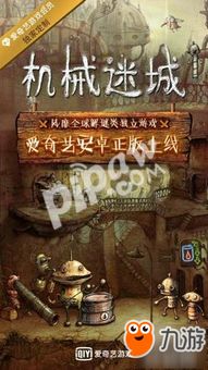 机械迷城通关教程，开启奇妙机械世界的冒险之旅