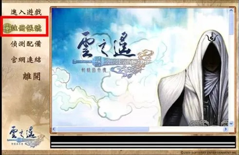 《轩辕剑外传：云之遥》注册攻略，轻松上手体验云游仙侠新境界