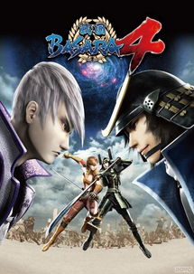 战国BASARA3下载：经典动作游戏，重温战国风云！