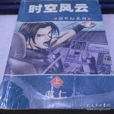 时空风云录：跨越时空的爱恨情仇与命运对决