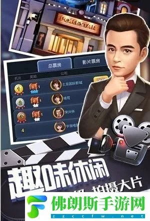 电影大亨简体中文版游戏介绍:从导演到明星,打造你的电影传奇 电影大亨简体中文版游戏介绍:从导演到明星,打造你的电影传奇