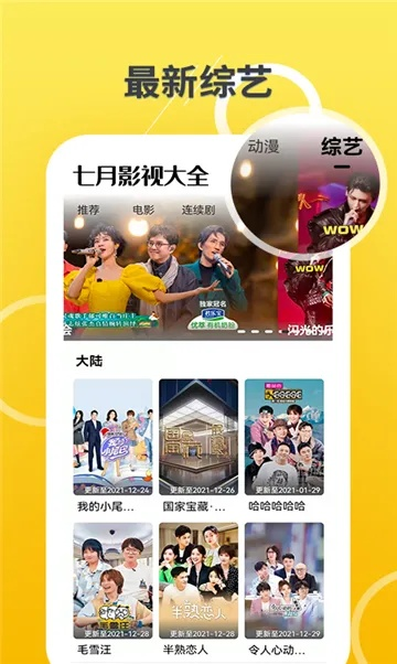 追风8090,哪里可以免费看？